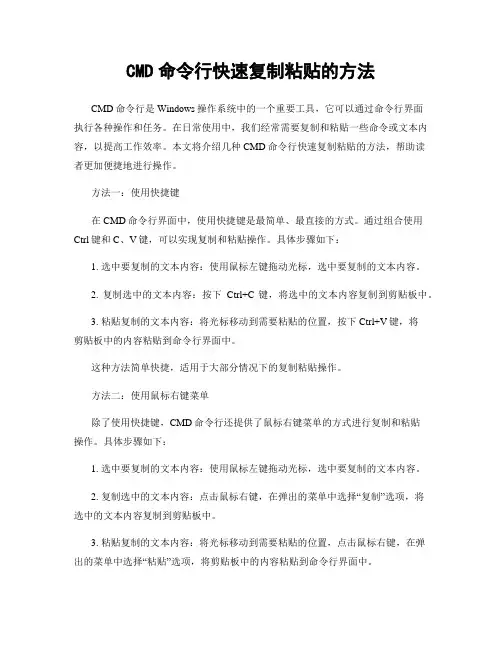 CMD命令行快速复制粘贴的方法