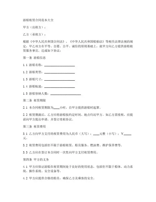 游船租赁合同范本大全