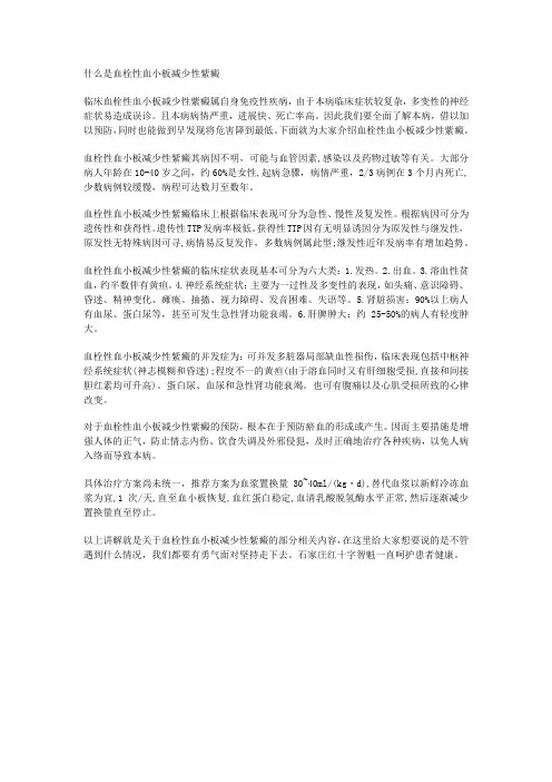 什么是血栓性血小板减少性紫癜