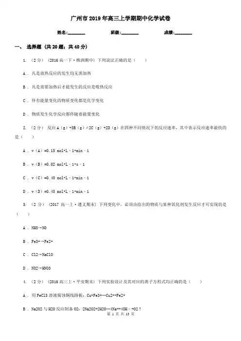 广州市2019年高三上学期期中化学试卷