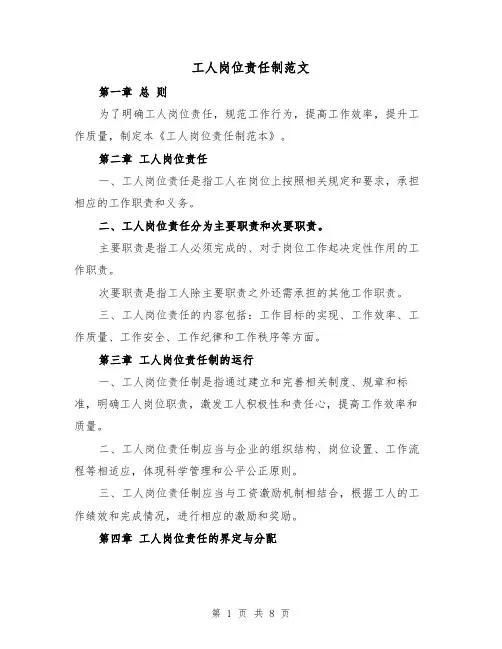 工人岗位责任制范文(4篇)