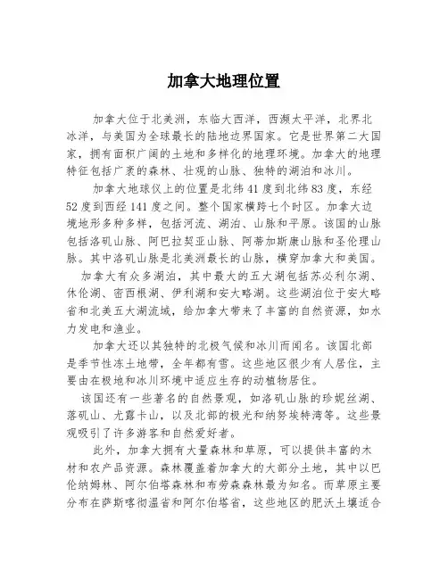 加拿大地理位置