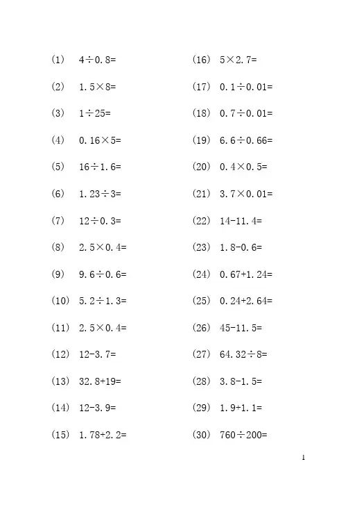 北师大版小学数学五年级下册口算题汇编