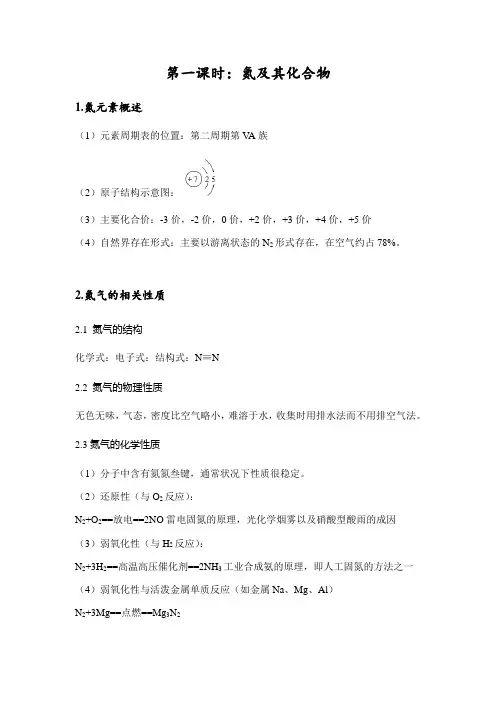 人教版高中化学必修一第四章导学案：氮及其化合物