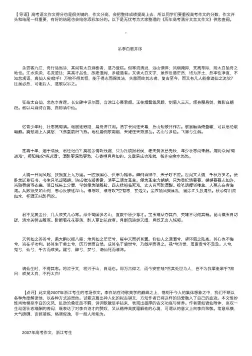 历年高考满分文言文作文