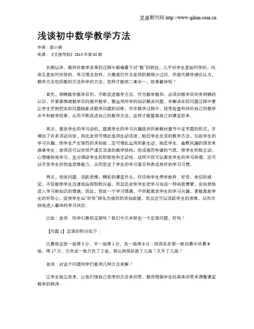 浅谈初中数学教学方法