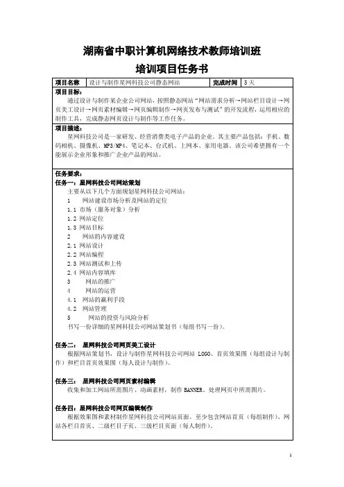 静态网页设计项目设计任务书