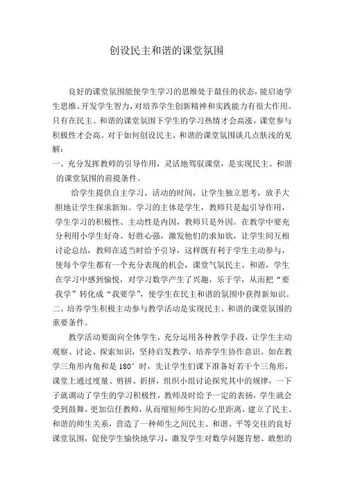 创设民主和谐的课堂氛围