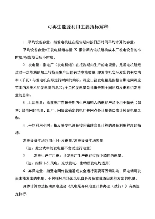 可再生能源利用主要指标解释