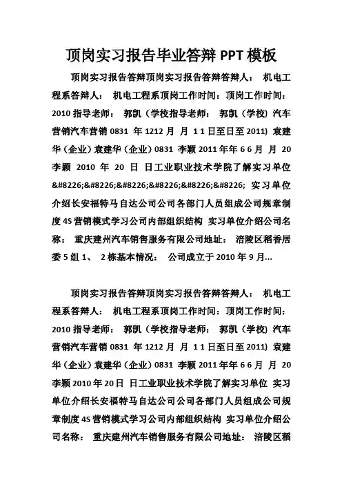 顶岗实习报告毕业答辩PPT模板