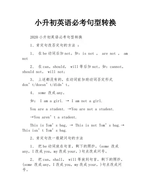 小升初英语必考句型转换