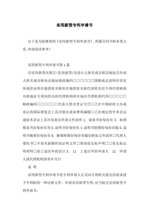 实用新型专利申请书-最新范文