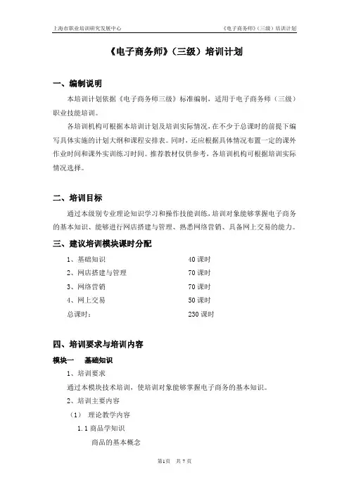 电子商务师三级_培训计划