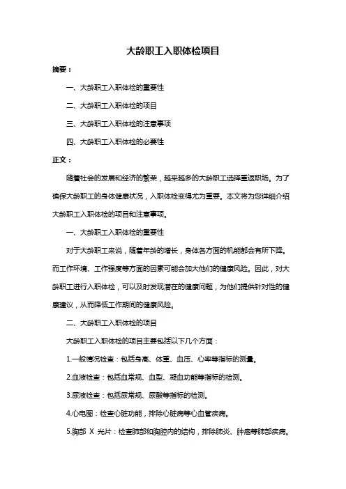 大龄职工入职体检项目