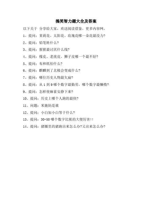 搞笑智力题大全及答案