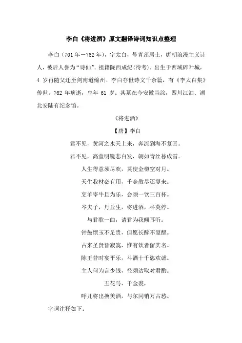 李白《将进酒》原文翻译诗词知识点整理