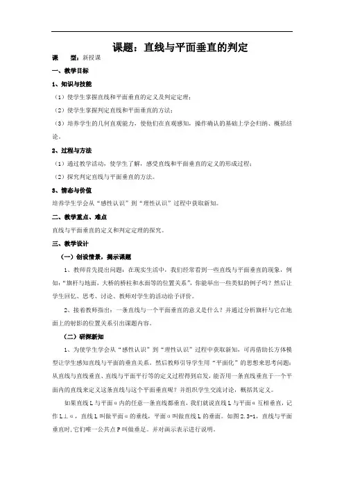 231直线与平面垂直的判定课时教案