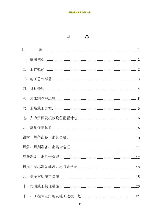 钢结构采光顶施工组织方案