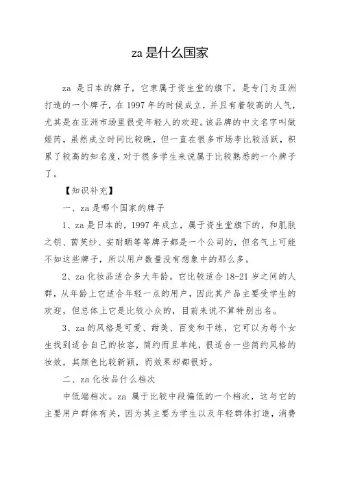 za是什么国家