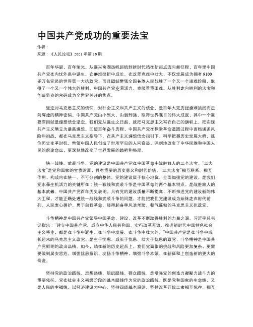 中国共产党成功的重要法宝