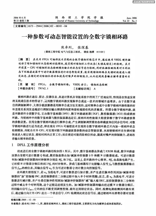 一种参数可动态智能设置的全数字锁相环路