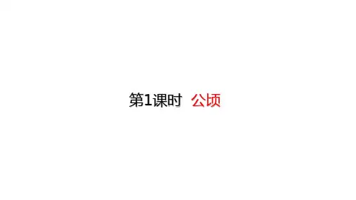 四年级上册数学公顷(21张)人教版标准课件