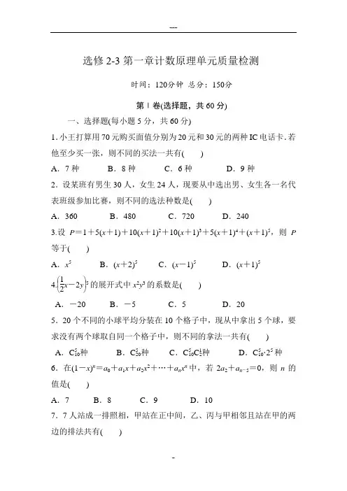 计数原理综合习题(有答案)