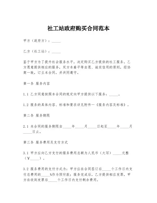 社工站政府购买合同范本