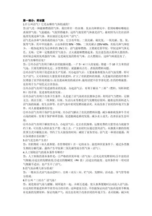 沼气知识常识篇