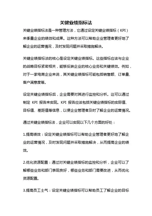 关键业绩指标法