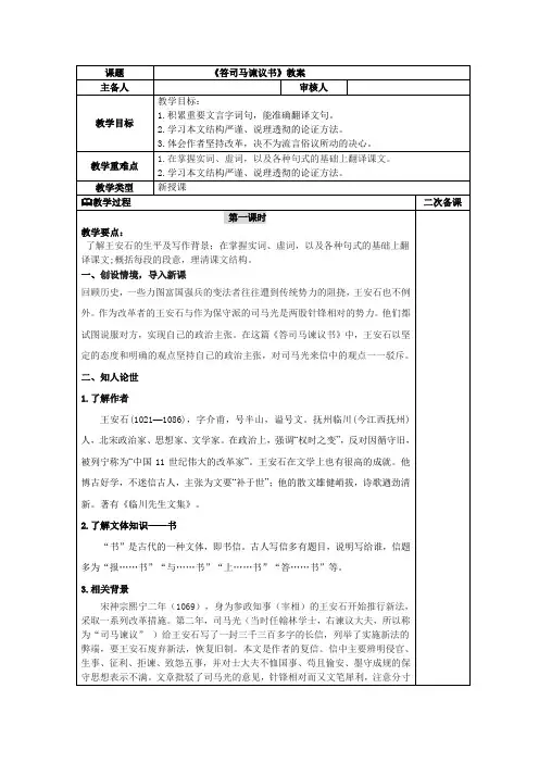 《答司马谏议书》教案2023-2024学年高中语文必修下册