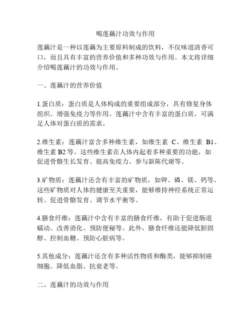 喝莲藕汁功效与作用