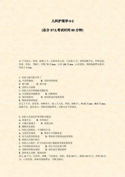 儿科护理学-5-2_真题-无答案