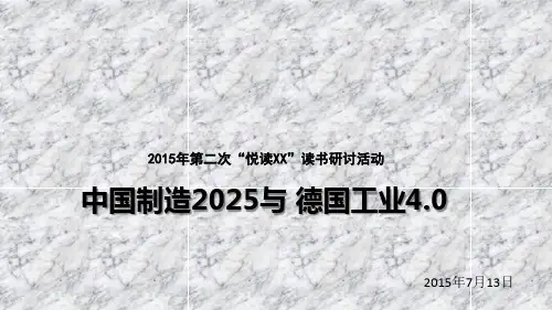 工业40与中国制造202525.pptx