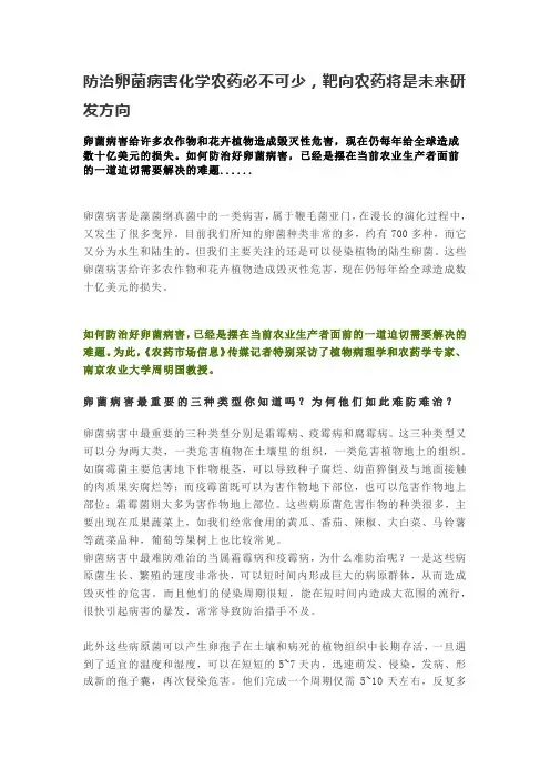 防治卵菌病害化学农药必不可少,靶向农药将是未来研发方向