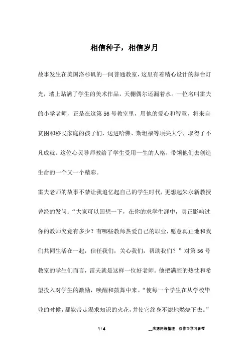 相信种子,相信岁月_成长故事