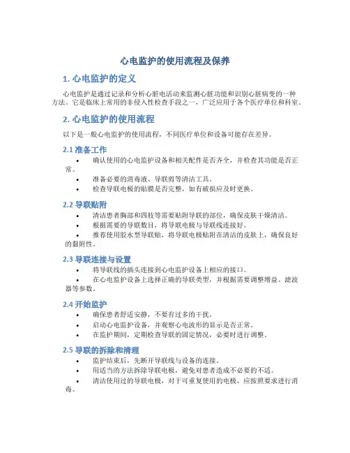 心电监护的使用流程及保养