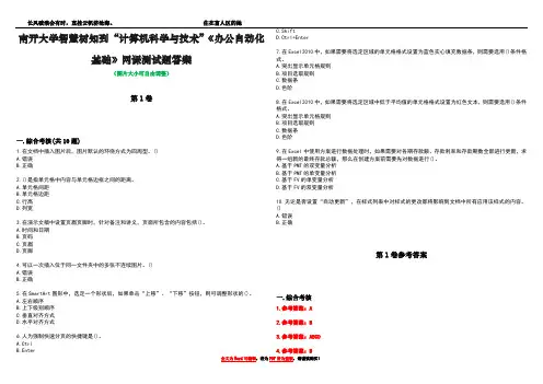 南开大学智慧树知到“计算机科学与技术”《办公自动化基础》网课测试题答案卷4