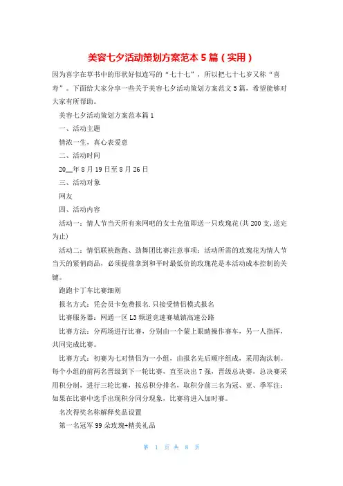 美容七夕活动策划方案范本5篇(实用)