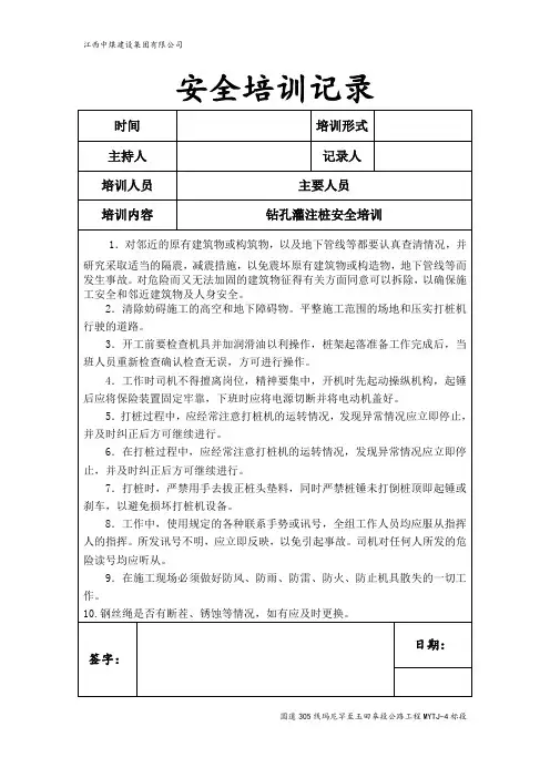 钻桩作业安全培训
