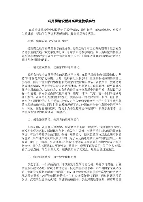 巧用情境设置提高课堂教学实效