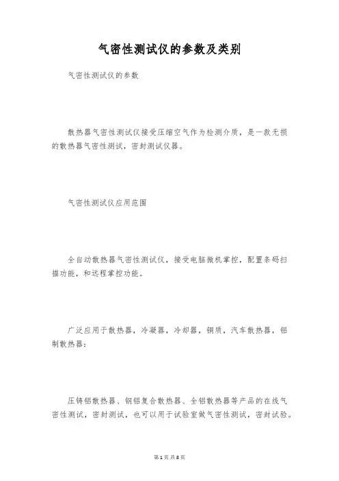 气密性测试仪的参数及类别