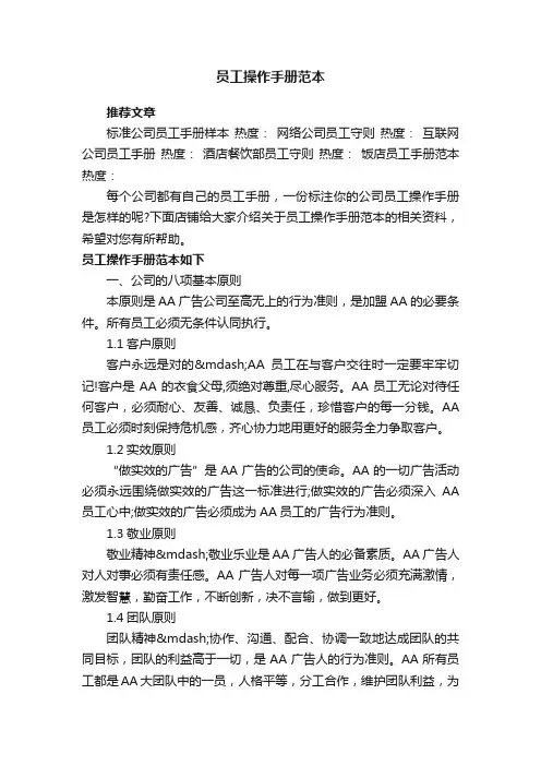 员工操作手册范本