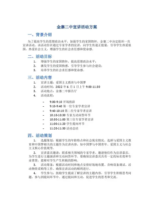 金寨二中宣讲活动方案