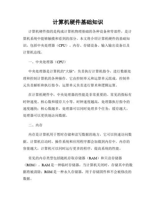 计算机硬件基础知识