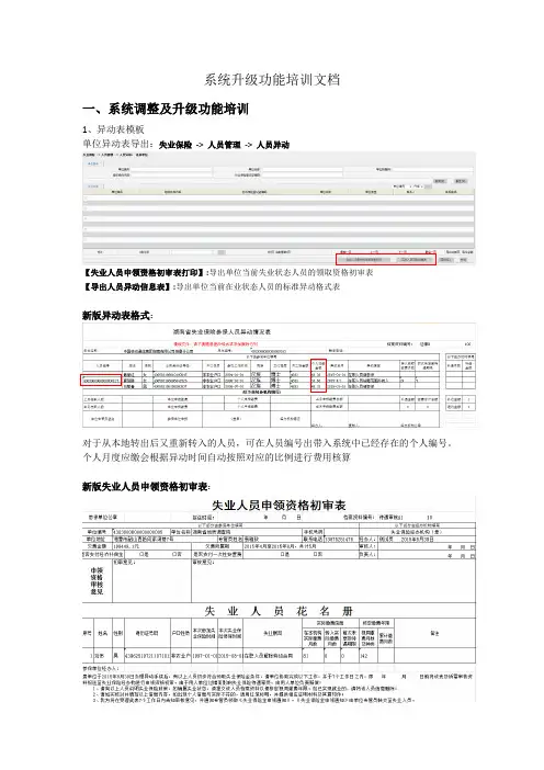 系统升级说明文档