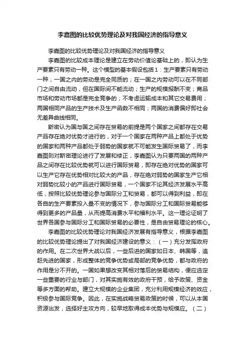 李嘉图的比较优势理论及对我国经济的指导意义