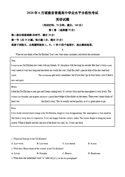 【福建省2020年6月】普通高中学业水平合格性考试英语试题(解析版)