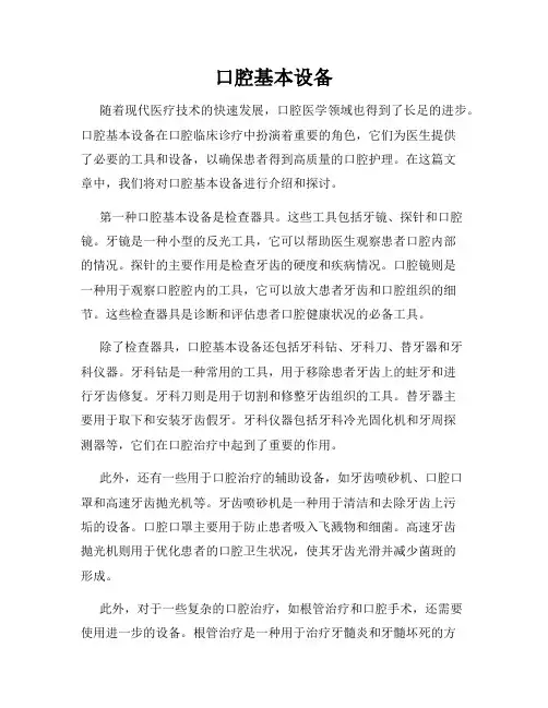 口腔基本设备
