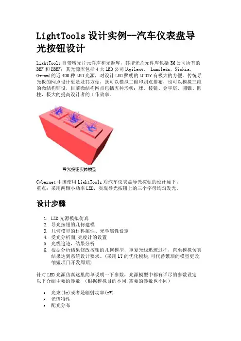 终稿-光学LED-LightTools
